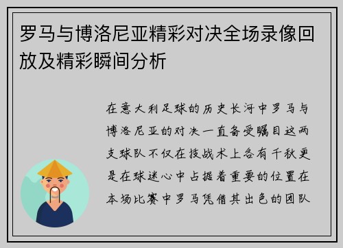 罗马与博洛尼亚精彩对决全场录像回放及精彩瞬间分析