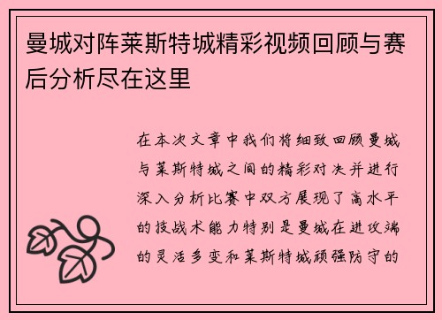 曼城对阵莱斯特城精彩视频回顾与赛后分析尽在这里